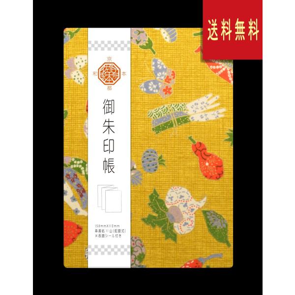 御朱印帳　友禅紙　