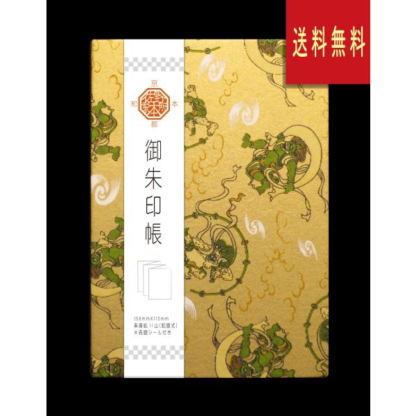 御朱印帳　友禅紙　風神雷神