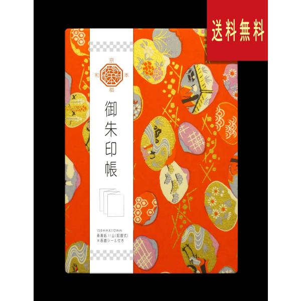 御朱印帳　友禅紙