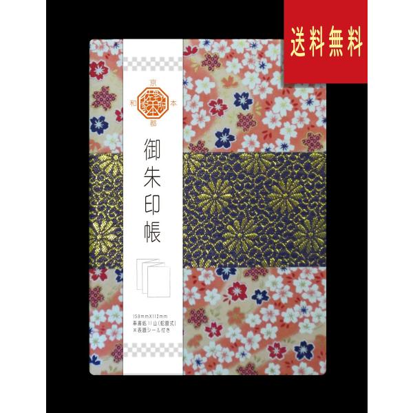 御朱印帳　友禅紙