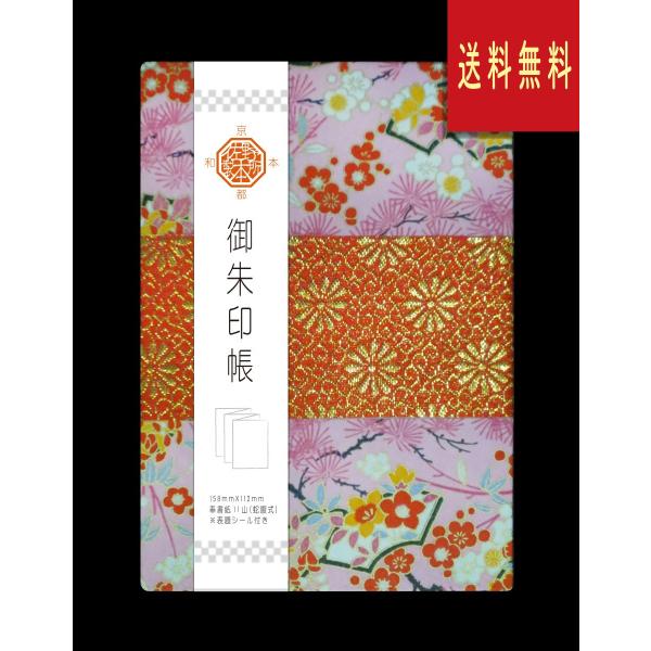 御朱印帳　友禅紙