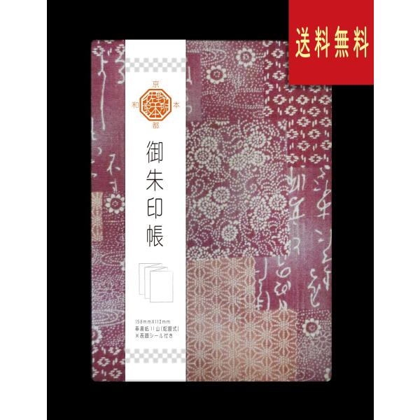 御朱印帳　布表紙