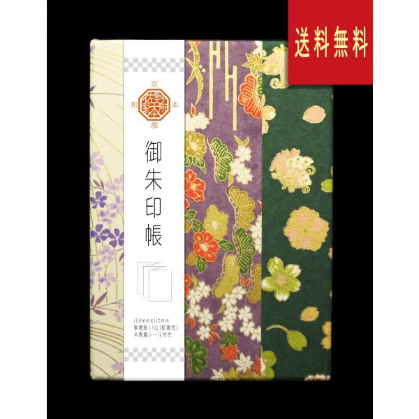 御朱印帳　友禅紙（切継ぎ）大正ロマン