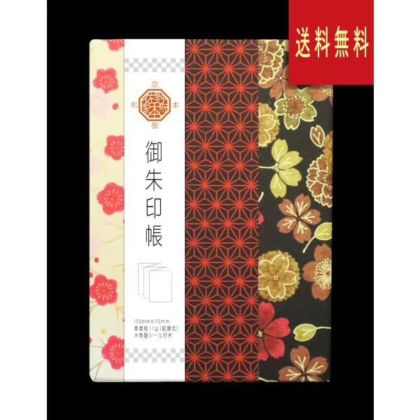 御朱印帳　友禅紙（切継ぎ）大正ロマン