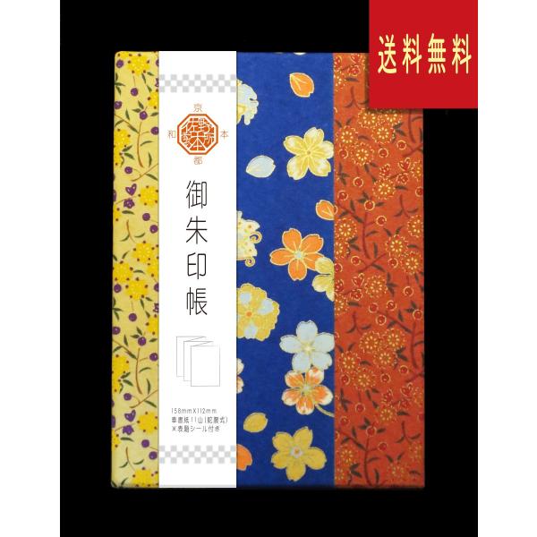 御朱印帳　友禅紙（切継ぎ）大正ロマン　