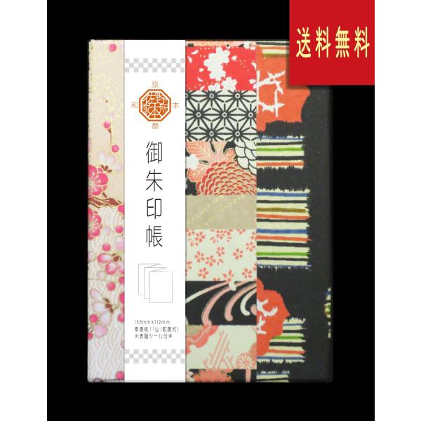 御朱印帳　友禅紙（切継ぎ）大正ロマン