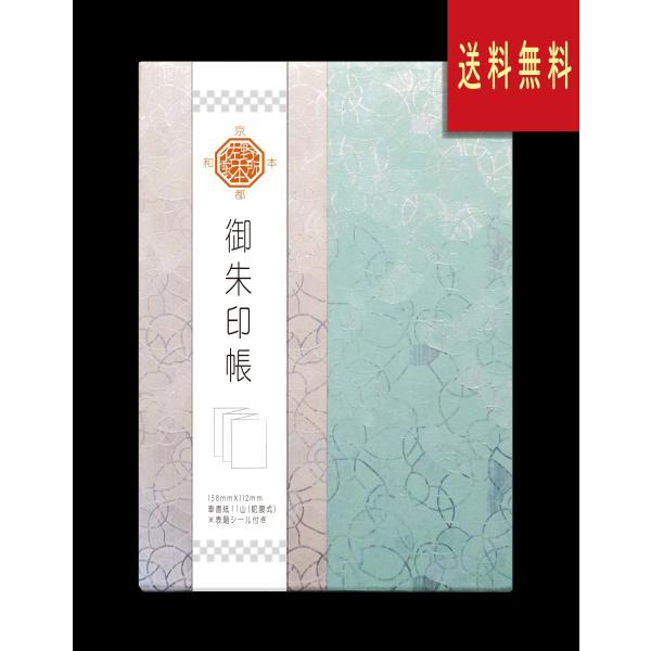 御朱印帳　特殊紙　　