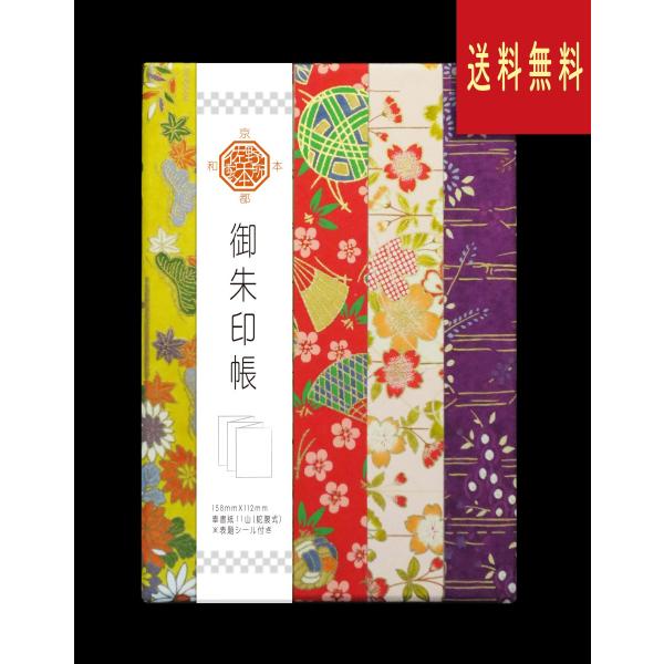 御朱印帳　友禅紙（切継ぎ）大正ロマン