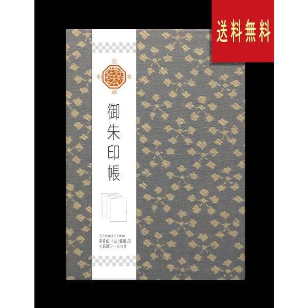 御朱印帳　布表紙（緞子)