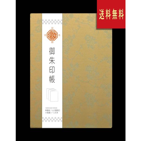 御朱印帳　布表紙（緞子)