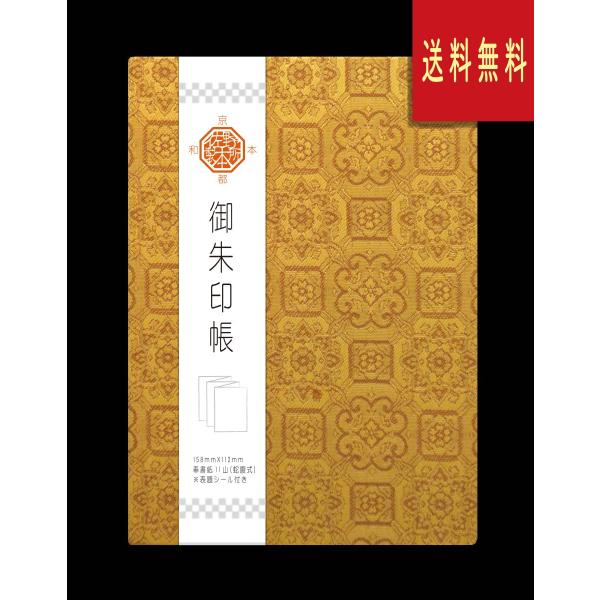 御朱印帳　布表紙（緞子)