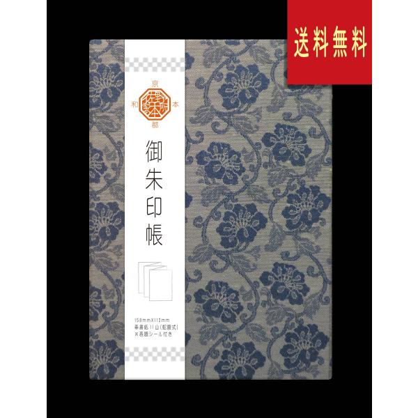 御朱印帳　布表紙（緞子)