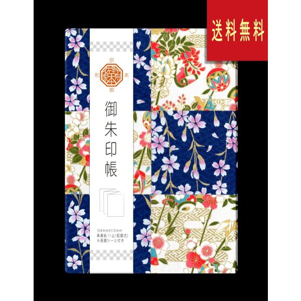 御朱印帳　友禅紙（切継ぎ）市松