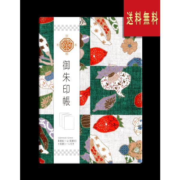 御朱印帳　友禅紙（切継ぎ）市松