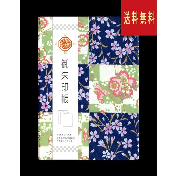 御朱印帳　友禅紙（切継ぎ）市松