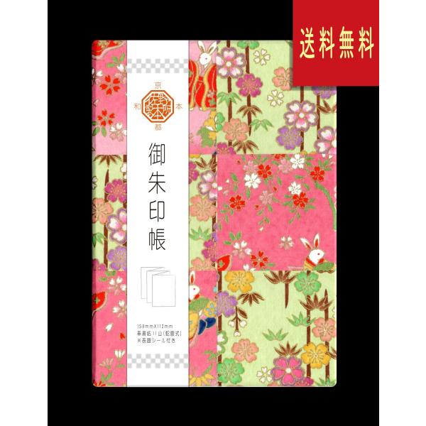 御朱印帳　友禅紙（切継ぎ）市松
