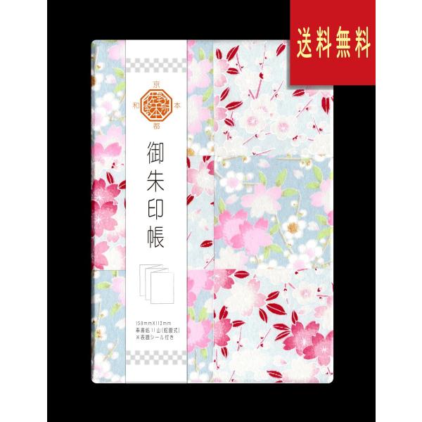 御朱印帳　友禅紙（切継ぎ）市松