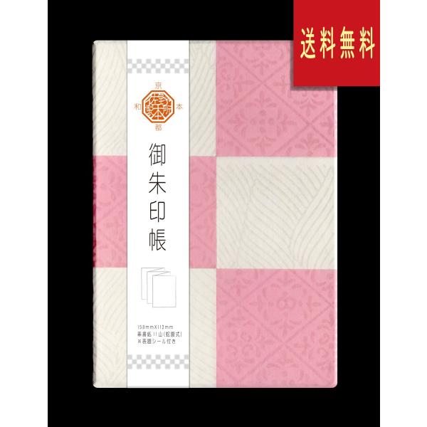 御朱印帳　パステル（切継ぎ）市松