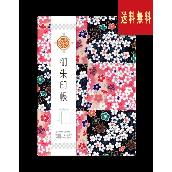 御朱印帳　友禅紙（切継ぎ）市松