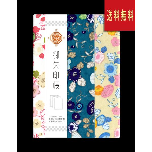 御朱印帳　友禅紙（切継ぎ）大正ロマン