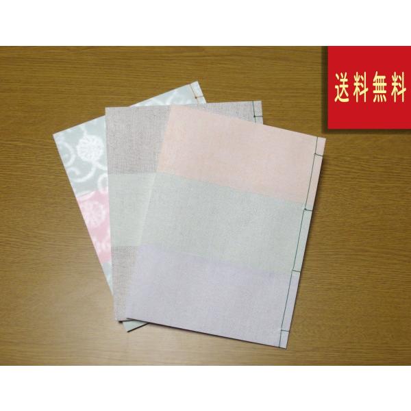 芳名録　切継ぎ紙表紙　五行罫　和綴じ帳(3冊セット)