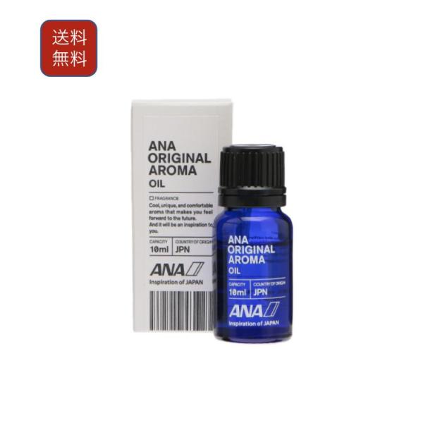 【20%OFFクーポン！在庫限り】ANAオリジナル アロマオイル 10mL 機内 ラウンジ 定番