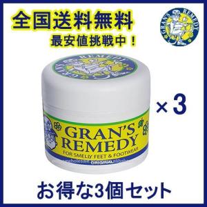 ３個セット【優良配送】魔法の粉 グランズレメディGran's Remedy 50g レギュラー(無香料) 靴の消臭剤 足の匂い消し  グランズ