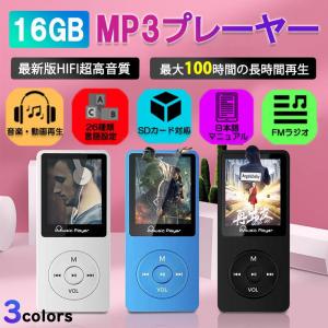 【日本語説明書付き】MP3プレーヤー Hi-Fi 最大100再生時間 ロスレス音質 音楽プレーヤー 内蔵容量16GB マイクロSDカードに対応　定番