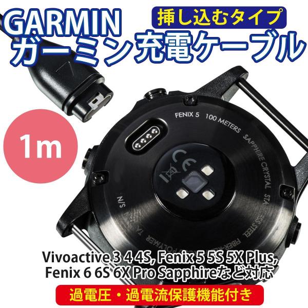Garmin 充電ケーブル 挿すタイプ 1M Fenix 5 5S 5X Plus, Fenix 6...
