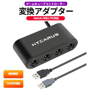 ニンテンドースイッチ用GCコントローラ変換アダプタ