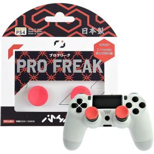プロフリーク PS4 PS5 対応 世界初無段階高さ調節 6mm-11.5mm 特許取得済み 日本製 Ishin Gaming 定番