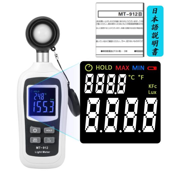 デジタル照度計・C-Timvasion 温度計&amp;照度計一体化 最大200,000Luxまで計測可 多...