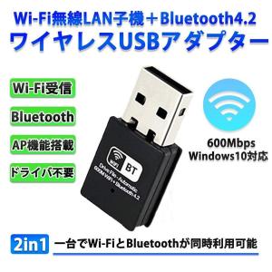 USBに接続するだけ！Bluetooth4.2 +Wi-Fi Bluetooth レシーバー 無線LAN 子機 2in1USBアダプタ 定番