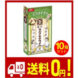 森永製菓 ミルクキャラメル 12粒入 ピスタチオ味 10箱セット