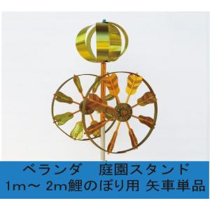 ベランダ用こいのぼり　矢車単品 アルミ矢車 回転球付 差し込み口径13ｍｍ