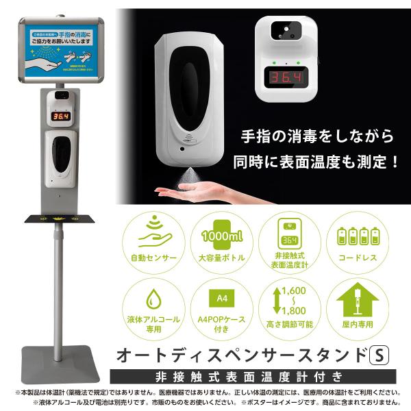 セール オートディスペンサー アルコール 温度計付き 検温 自動 電動 噴霧器 消毒液 非接触 スタ...