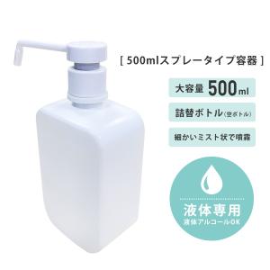 アルコール ディスペンサー 500ml スプレー...の商品画像