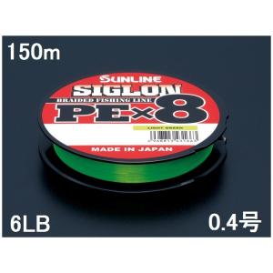 サンライン(SUNLINE) PEライン SIGLON(シグロン) PE×8 ライトグリーン 150m単 6LB 0.4号｜sanpei-yh