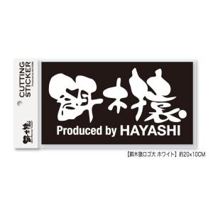 林釣漁具製作所 (HAYASHI) 餌木猿 カッティングステッカー ロゴ大 （ホワイト） （egizaru-201809） （H-egi-tool）の商品画像