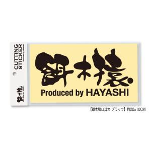 林釣漁具製作所(HAYASHI)　餌木猿　カッティングステッカー　ロゴ大（ブラック）　　（egiza...