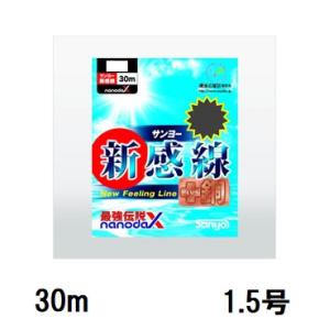 サンヨーナイロン(Sanyo) APPLAUD サンヨー新感線 nanodaX【ナノダックス】 30m 1.5号｜sanpei-yh