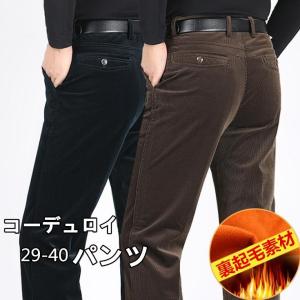 チノパン メンズ  ストレッチ テーパードパンツ コーデュロイ　裏起毛 暖かい ビジネス 男性用 紳士　コットンパンツ 厚手　耐磨 通気　２タイプ春 秋 冬jsxhx-2