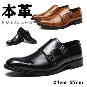 【靴べら１本おまけ〜】ダブルモンクストラップビジネスシューズ本革メンズ 通気性黒茶紳士靴結婚式当季ビジネスソックスプレゼントget