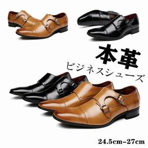 【靴べら１本おまけ〜】ダブルモンクストラップビジネスシューズ本革メンズ革靴通気性軽量黒茶紳士靴快適結婚式当季ビジネスソックスプレゼントget