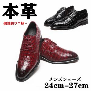 【靴べら１本おまけ〜】ストレートチップビジネスシューズ本革メンズワニ柄革靴通気性軽量黒赤紳士靴快適 歩きやすい結婚式当季ビジネスソックスプレゼントget