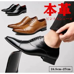 【靴べら１本おまけ〜】ストレートチップ ビジネスシューズ本革メンズ革靴通気性軽量黒茶紳士靴快適歩きやすい結婚式当季ビジネスソックスプレゼントget