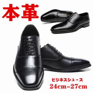 【靴べら１本おまけ〜】ストレートチップ ビジネスシューズ 本革 メンズ 革靴 メンズ 軽量黒 紳士靴快適歩きやすい結婚式当季ビジネスソックスプレゼントget