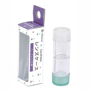 メニコン ケアパレット レンズケース【ハードコンタクトレンズケア