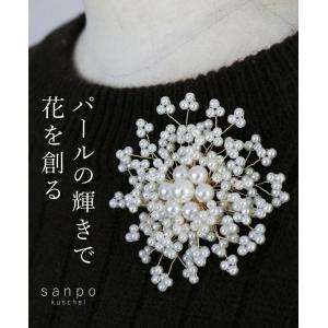 ホワイト パールの輝きで花を創るブローチ パール sanpo b01212 ブローチ フラワー アクセサリー フォーマルママスーツ 入学式 卒園式 結婚式 コサージュ