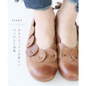 まるコラージュが新しいぺったんこ革靴本革靴